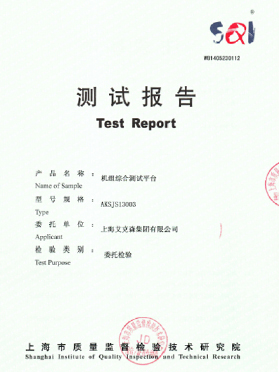 機組綜合測試平臺 機組綜合測試平臺