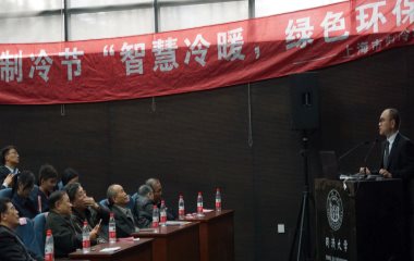 2016/12/18 智慧冷暖 綠色創(chuàng)新——2016上海制冷節(jié)總結(jié)大會(huì)圓滿召開 2016/12/18 智慧冷暖 綠色創(chuàng)新——2016上海制冷節(jié)總結(jié)大會(huì)圓滿召開