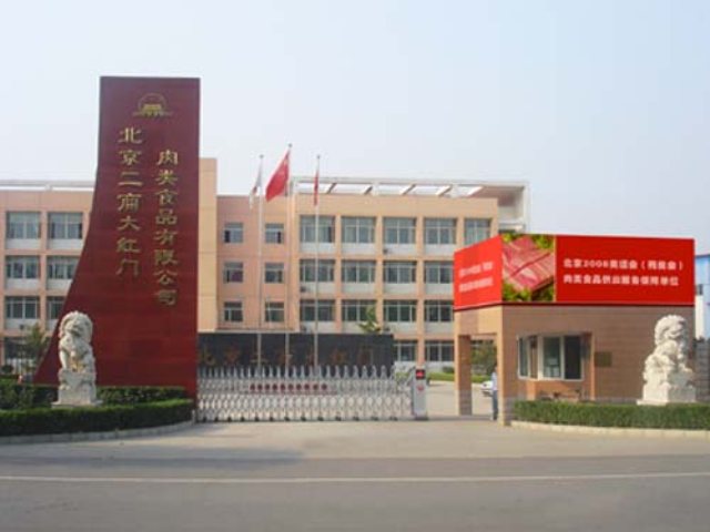 R . 北京二商大紅門肉類食品