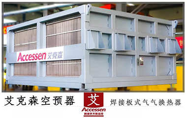 2019/05/24 中石化揚子石化大型板式空預(yù)器項目成功試運行 2019/05/24 中石化揚子石化大型板式空預(yù)器項目成功試運行