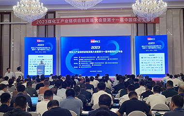 23/08/03 第十一屆中國(guó)煤化工年會(huì)——煤化工產(chǎn)業(yè)鏈供應(yīng)鏈發(fā)展大會(huì)在鄂爾多斯隆重召開