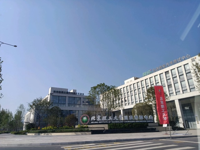 100 北京理工大學重慶創(chuàng)新中心