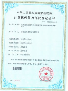 太陽能與其他能源互補(bǔ)供熱控制系統(tǒng)軟件 太陽能與其他能源互補(bǔ)供熱控制系統(tǒng)軟件