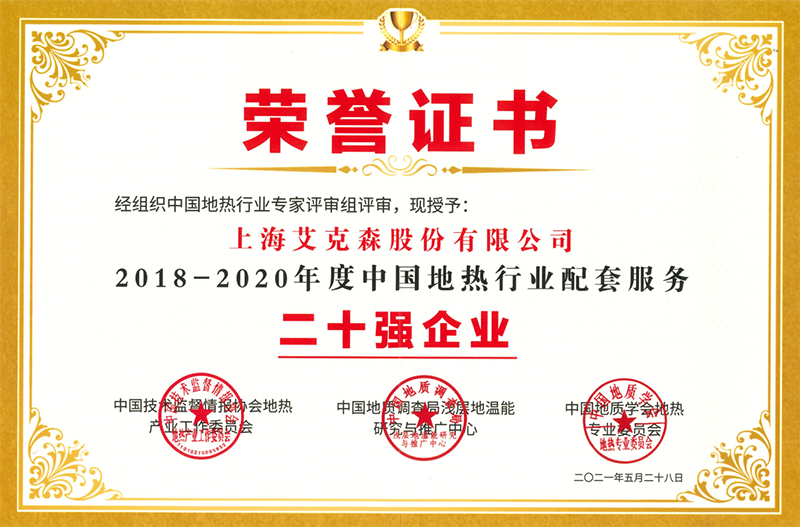 地熱20強證書.png