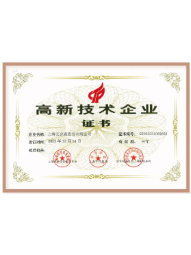 高新技術企業(yè)證書 高新技術企業(yè)證書