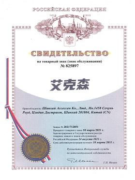 俄羅斯商標證 俄羅斯商標證