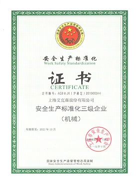 安全生產標準化 安全生產標準化