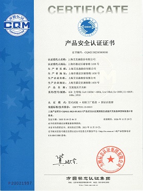 產品安全認證證書-交流低壓開關柜 產品安全認證證書-交流低壓開關柜