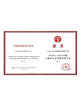 上海市守合同重信用企業(yè) 上海市守合同重信用企業(yè)