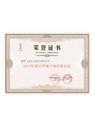 安亭鎮(zhèn)十強(qiáng)民營(yíng)企業(yè) 安亭鎮(zhèn)十強(qiáng)民營(yíng)企業(yè)