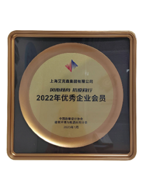 中國勘查設(shè)計(jì)協(xié)會(huì)建筑環(huán)境與能源應(yīng)用分會(huì)優(yōu)秀企業(yè)會(huì)員 中國勘查設(shè)計(jì)協(xié)會(huì)建筑環(huán)境與能源應(yīng)用分會(huì)優(yōu)秀企業(yè)會(huì)員