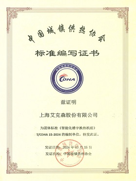 《智能化樓宇換熱機(jī)組》團(tuán)體標(biāo)準(zhǔn) 《智能化樓宇換熱機(jī)組》團(tuán)體標(biāo)準(zhǔn)