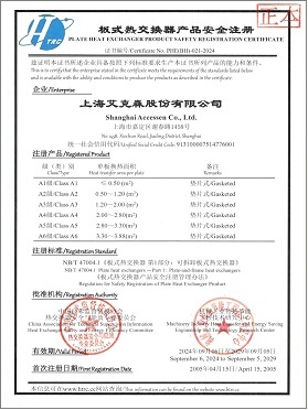 板式熱交換器產品安全注冊 板式熱交換器產品安全注冊
