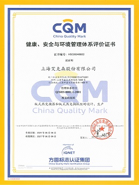 健康、安全與環(huán)境管理體系評(píng)價(jià)證書