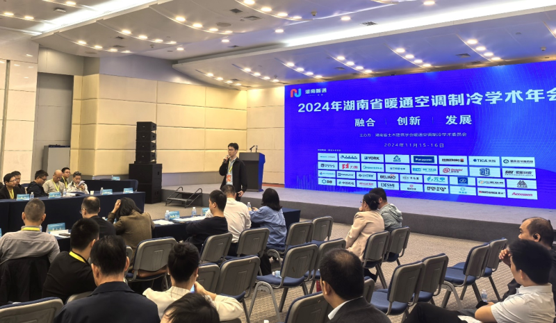 24/11/16 湖南省暖通空調(diào)制冷2024學(xué)術(shù)年會(huì)在長(zhǎng)沙市順利召開(kāi)
