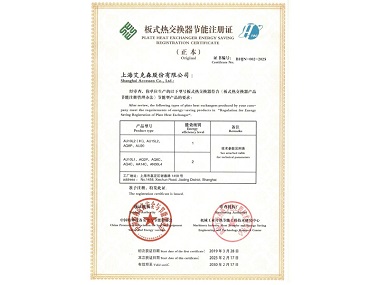 25/02/27 高效、節(jié)能、退稅——艾克森通過板式熱交換器產(chǎn)品節(jié)能產(chǎn)品更新?lián)Q證