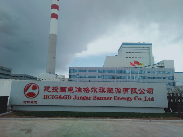 11. 內(nèi)蒙古建投國電準(zhǔn)格爾旗能源-1