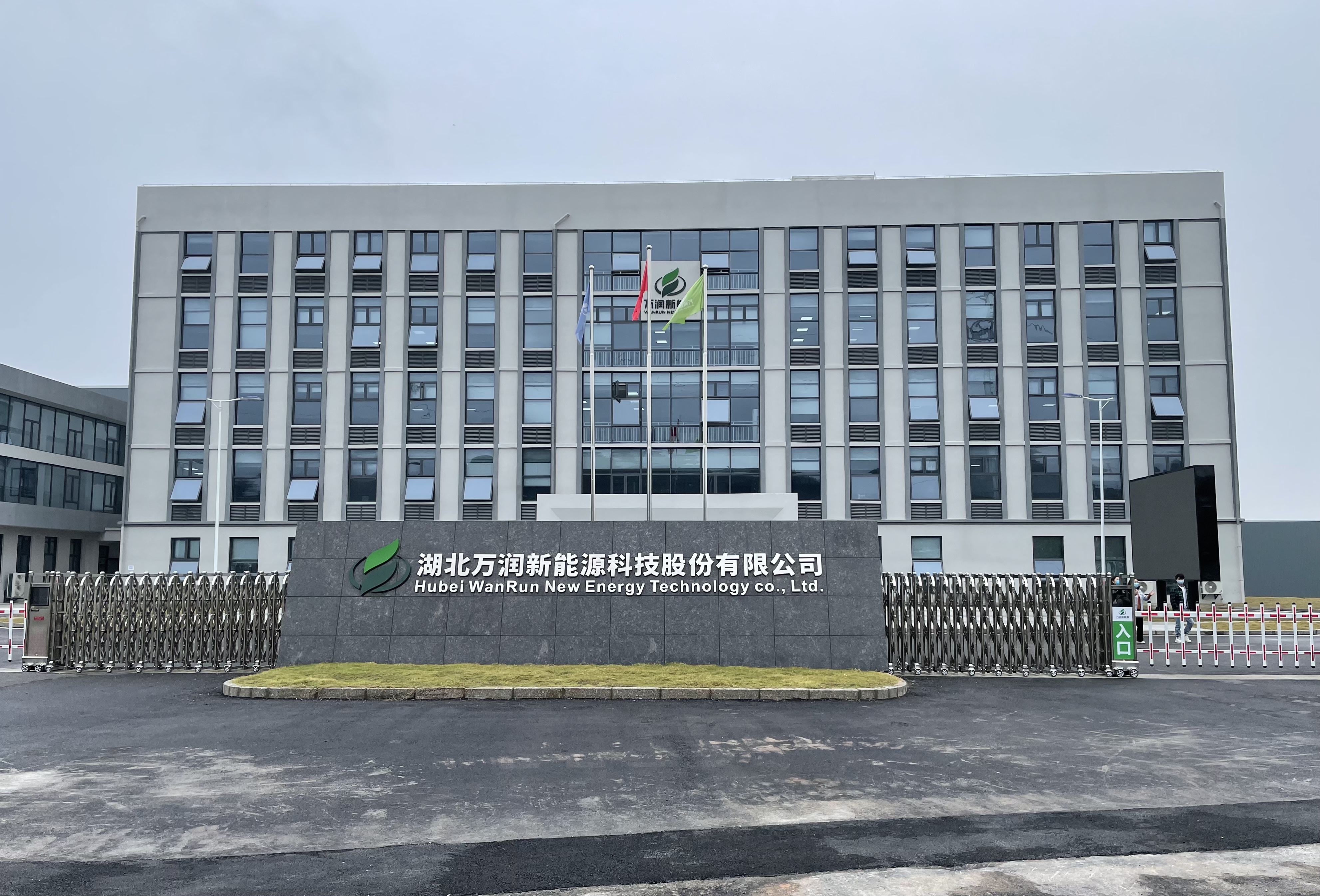 O . 湖北萬潤(rùn)能源科技