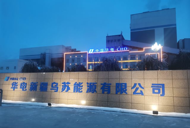 K . 新疆華電烏蘇能源電廠-2