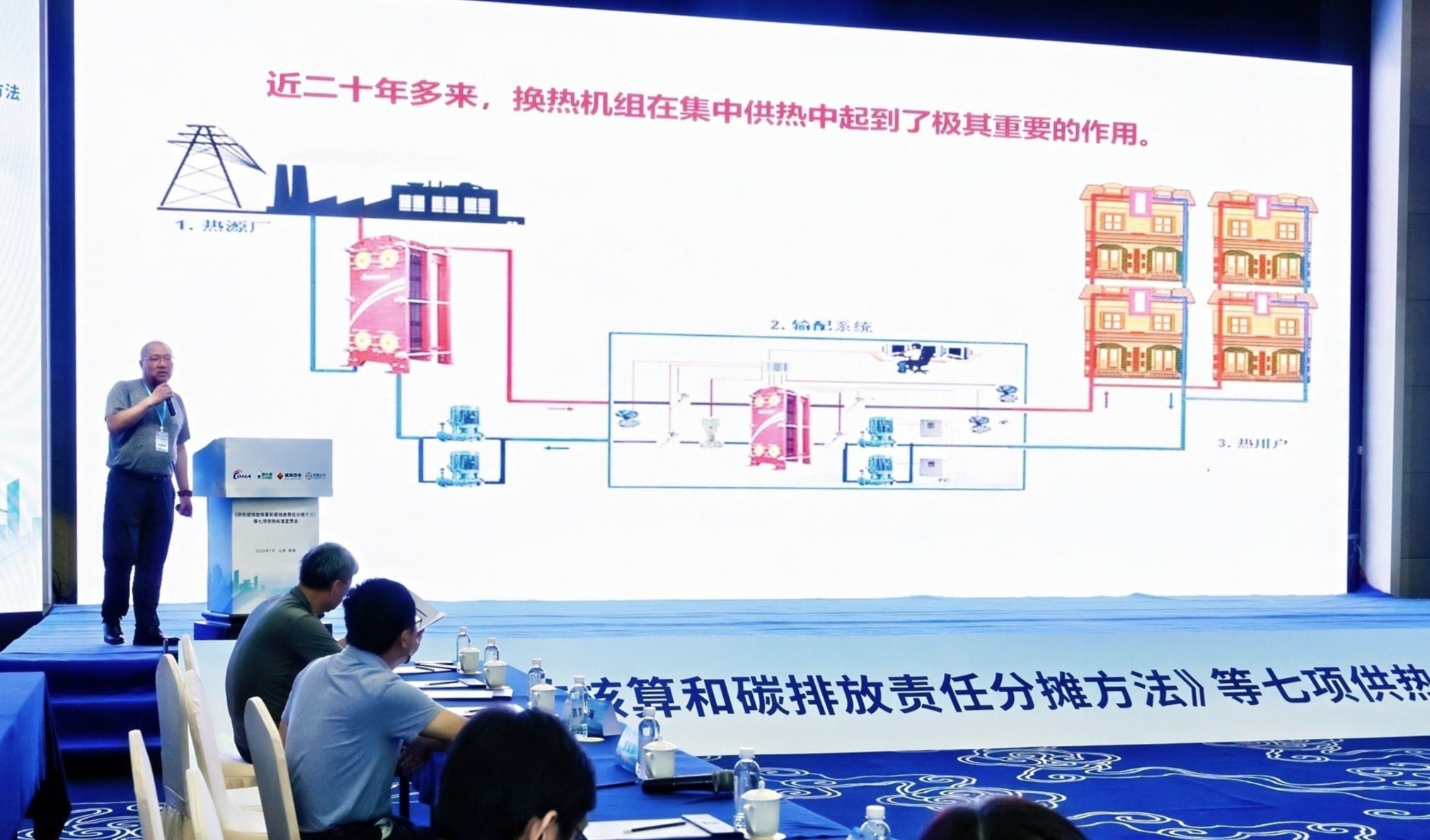 25/07/11 城鎮(zhèn)供熱用換熱機(jī)組等七項供熱標(biāo)準(zhǔn)宣貫會議在山東威海順利召開